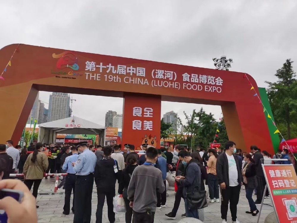 The 19th CHINA(LUOHE)FOOD EXPO